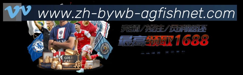 AG捕鱼王官网平台生态图